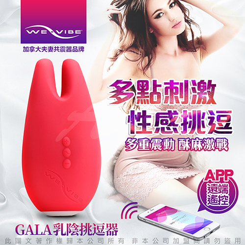 加拿大We-Vibe  陰蒂高潮雙震刺激器